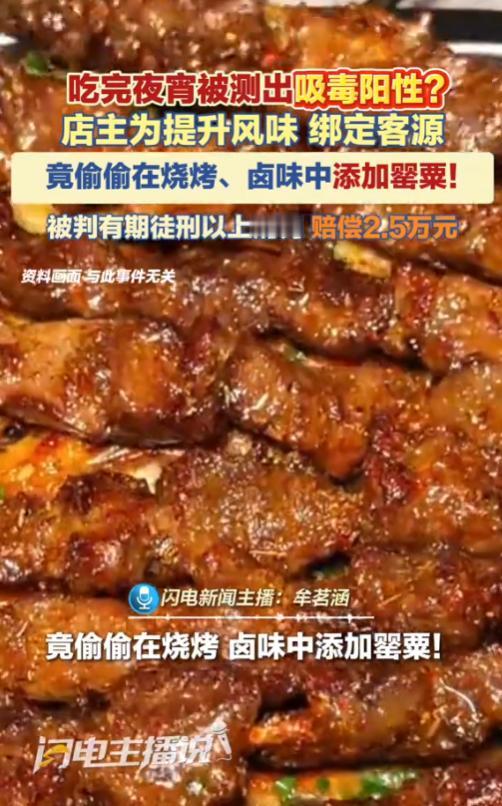“胆子太大了！”9月19日报道，一男子有吸毒史，他和亲友去夜宵店就餐，吃完后，