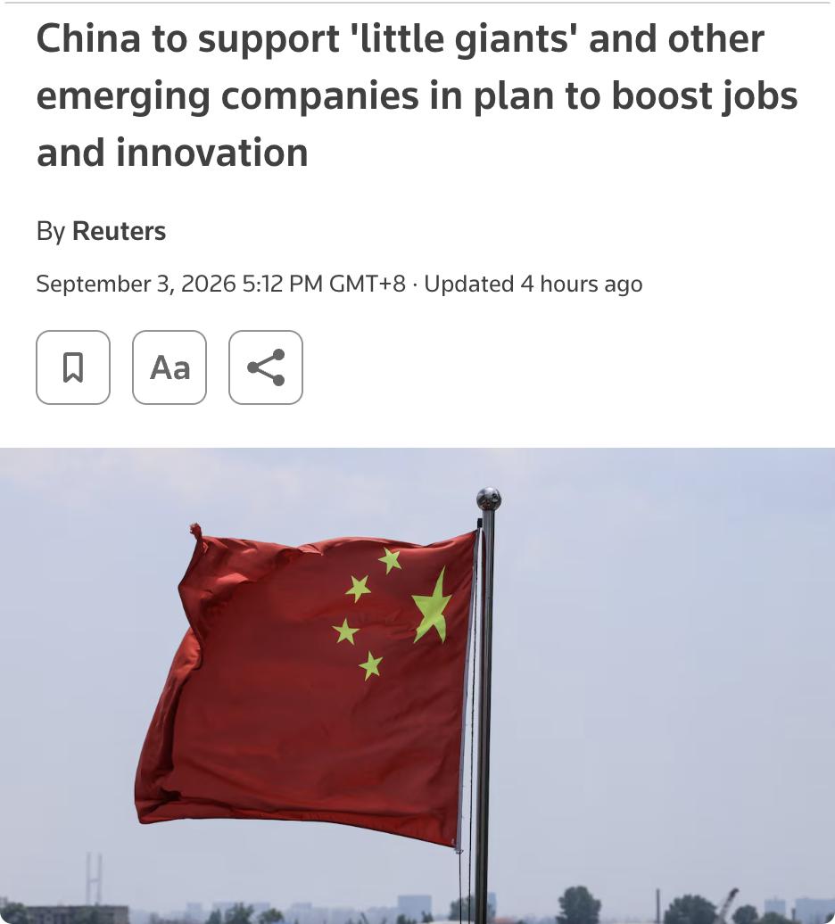 外媒：中国9月3日发布五年规划，支持"小巨人"等新兴企业以促进就业和创新。该
