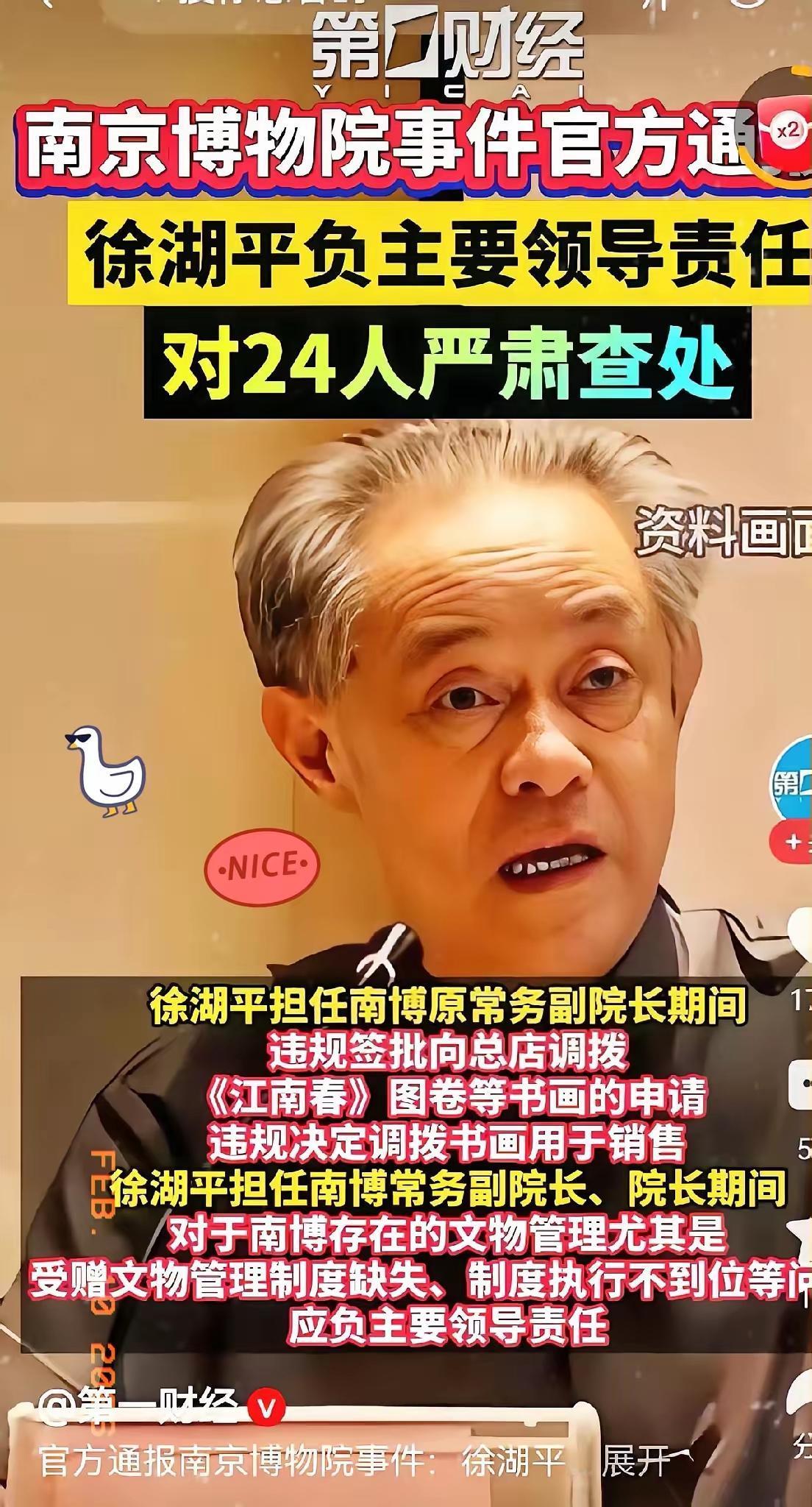 南京博物院事件后续：处理结果公布，网友：看完更心寒了期待已久的南京博物院相