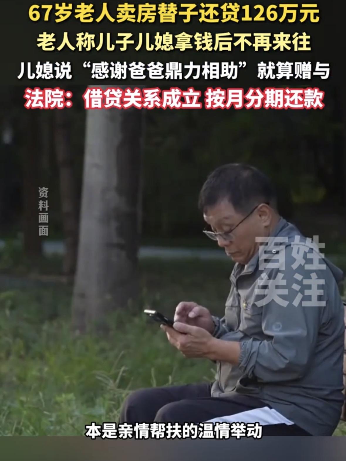 啃老无底线？北京，一67岁大爷，心疼儿子儿媳房贷压力大，果断卖掉自己唯一的养老房