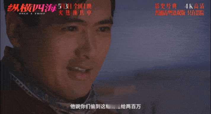 沈腾、黄渤、檀健次等艺人都在发文宣传《纵横四海》！一部电影能集齐张国荣和周润发也