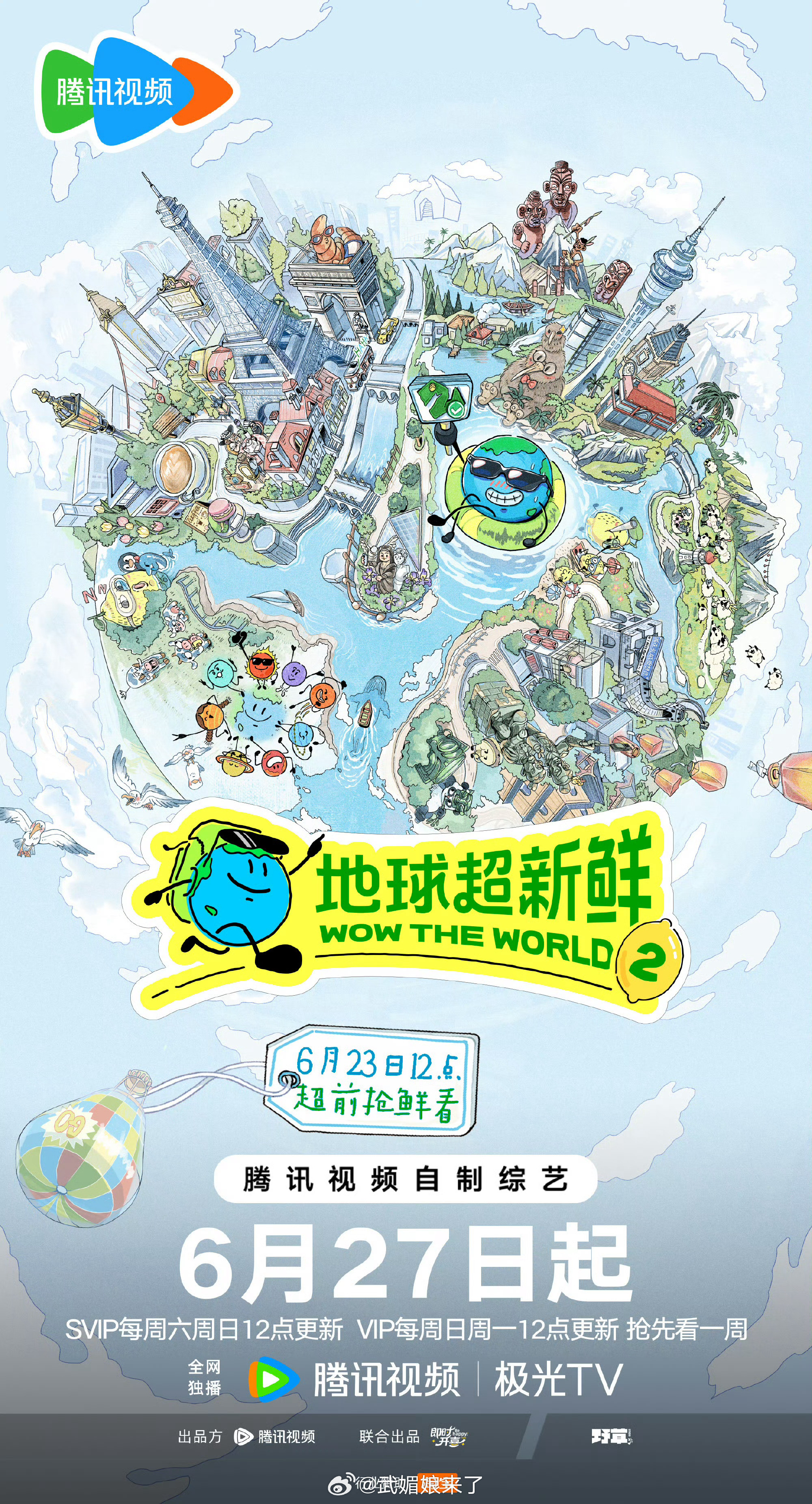 地球超新鲜2定档0627地球超新鲜第二季定档啦，6月27日能不能快点到