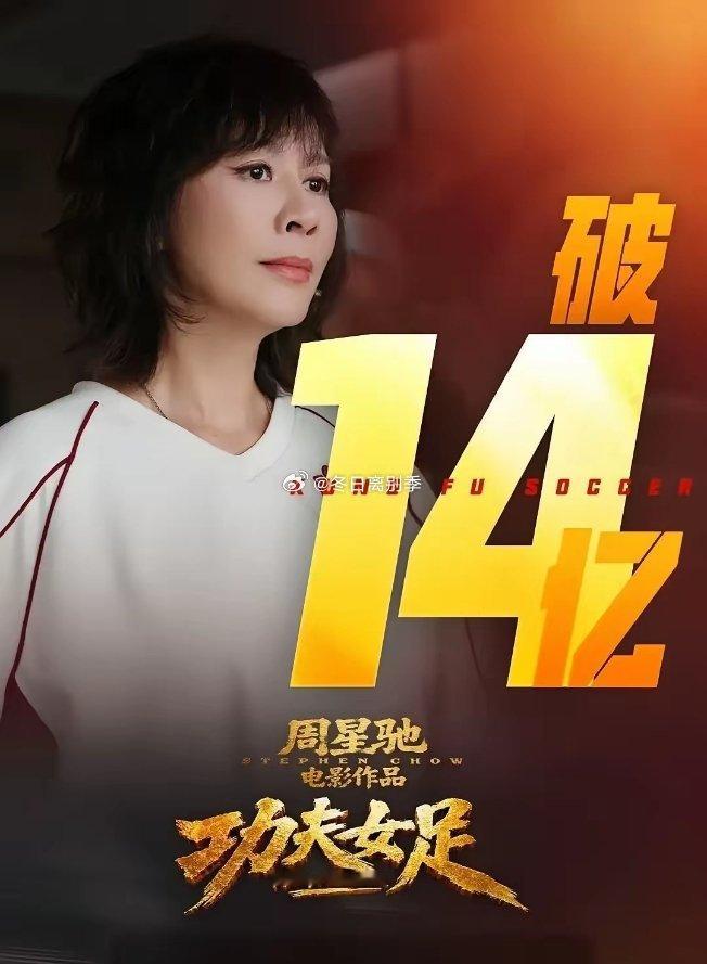 在《功夫女足》破14亿的同时《八仙》因各地200-1000元的“午夜幽灵场”被网