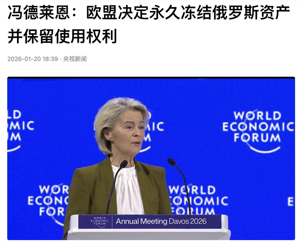 欧洲这俩人“尿不到一个壶里”。马克龙邀请俄罗斯参加G7，冯德莱恩宣布永久冻结俄