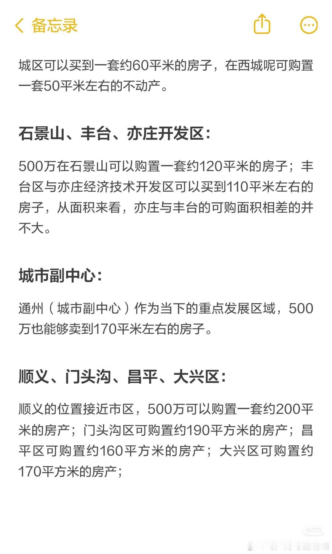 500万在北京能买到多大的房子？地产酵母孟玥臻北京新盘北京买房买房建议买房避坑北