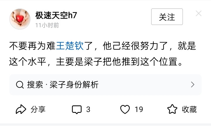 “王楚钦就这个水平”？看到有人说“不要再为难王楚钦，他已经很努力了，就是这个水平......”，有点