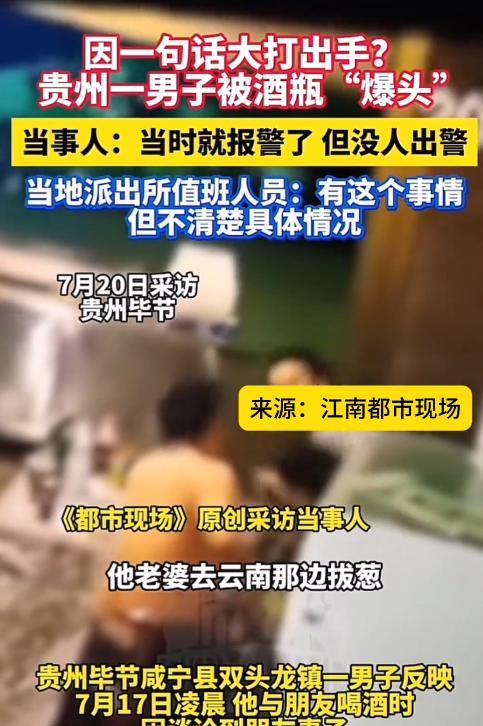 “开不起玩笑？”近日报道，贵州毕节，一男子和朋友聚餐，朋友提及妻子在云南