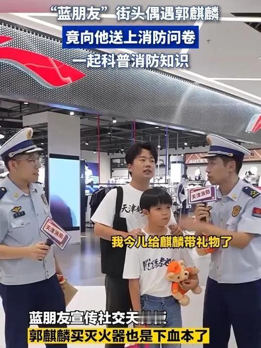 天津消防和郭麒麟互相“挖坑”？这波操作太逗了！都说消防宣传严肃认真，没想到
