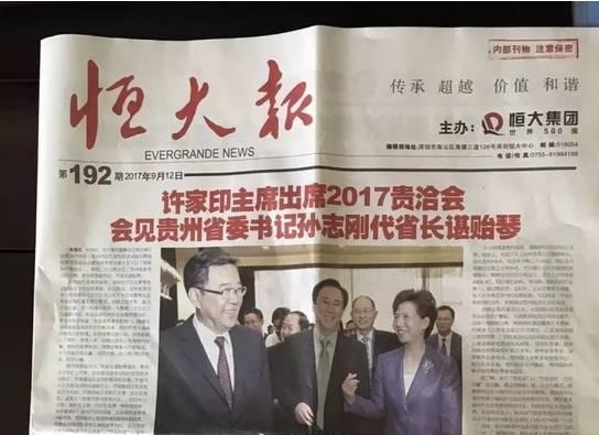 当年恒大自己的内部报纸可以看到，当年的恒大是多么的夸张！恒大当年的业务链条也