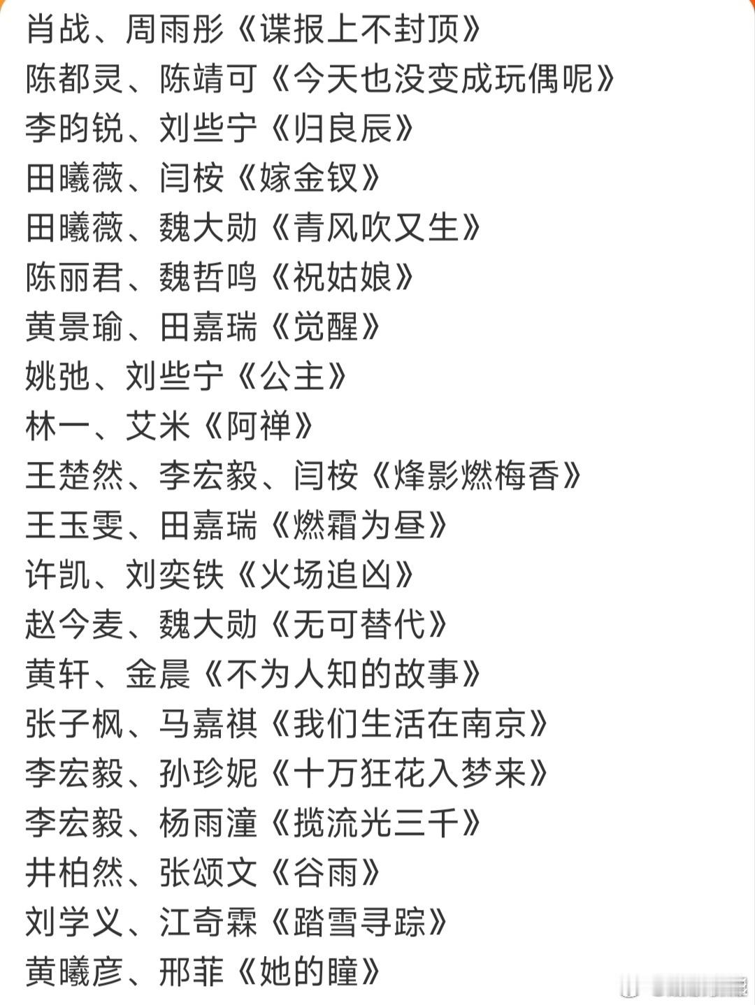 优酷招商大剧片单网传的新一批剧集片单流出来了，招商大会暂定9月16日，