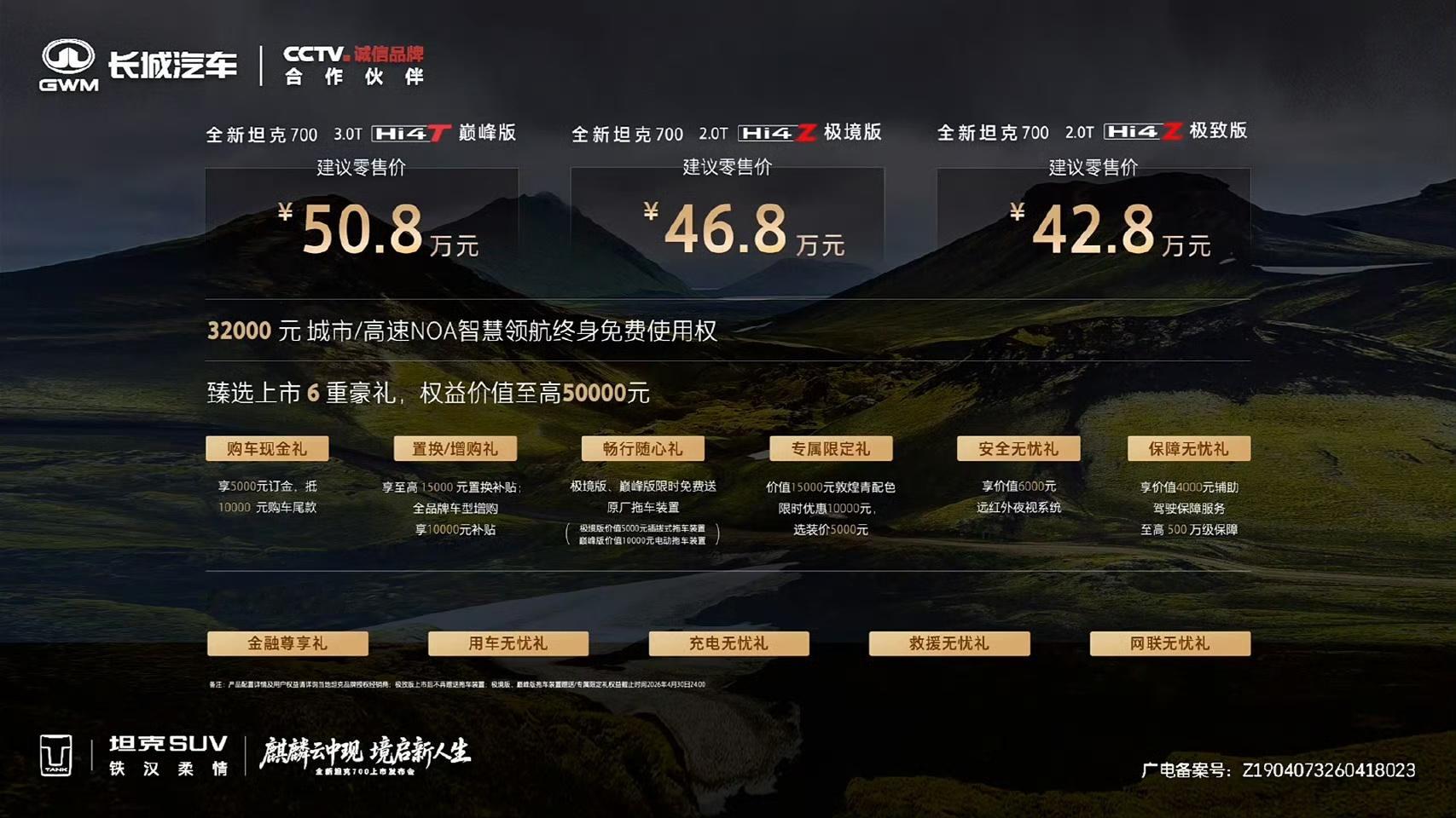 全新坦克700昨天正式上市了新车在保留硬派越野底子的基础上，不仅提升了座舱的