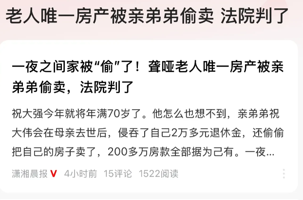 上海，七旬残障老人在母亲过世后独自一人继承房产，因弟弟自愿放弃继承权。可就在公证