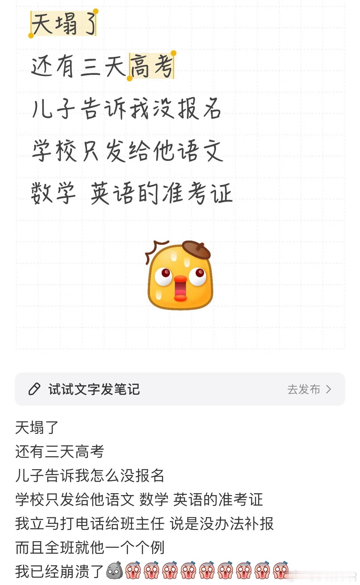 还有三天高考，儿子告诉我没报名​​​