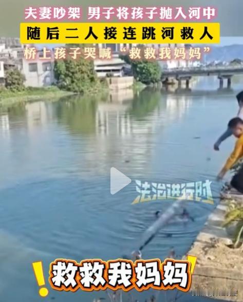 广东潮州，一对年轻夫妻带着俩孩子在桥上玩时吵起来。男子突然暴起，竟抓起小的幼儿扔