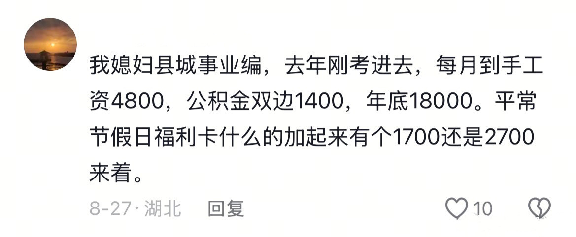 这才是体制内最真实的工资情况吧！​​​