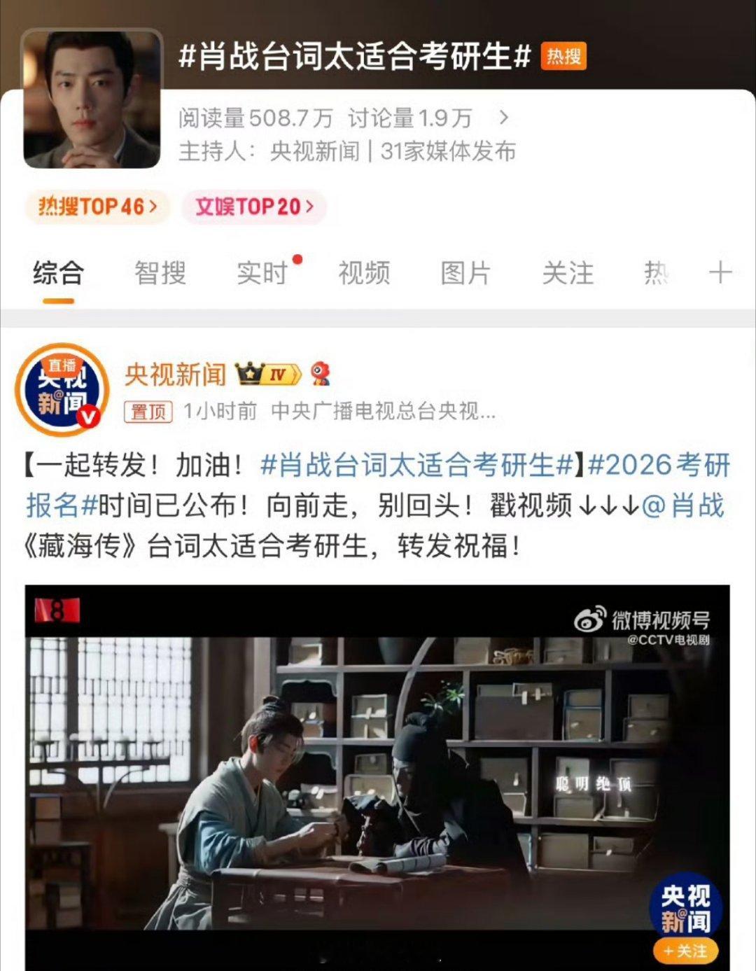 谁懂词条主持人是央视新闻的含金量​​​好牛肖战台词太适合考研生​​​