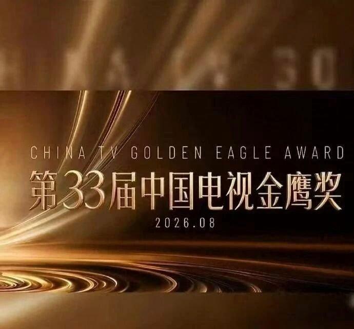 本届“金鹰奖”3位提名演员确定不出席，出席率竟然是历年之最……确定不出席的是