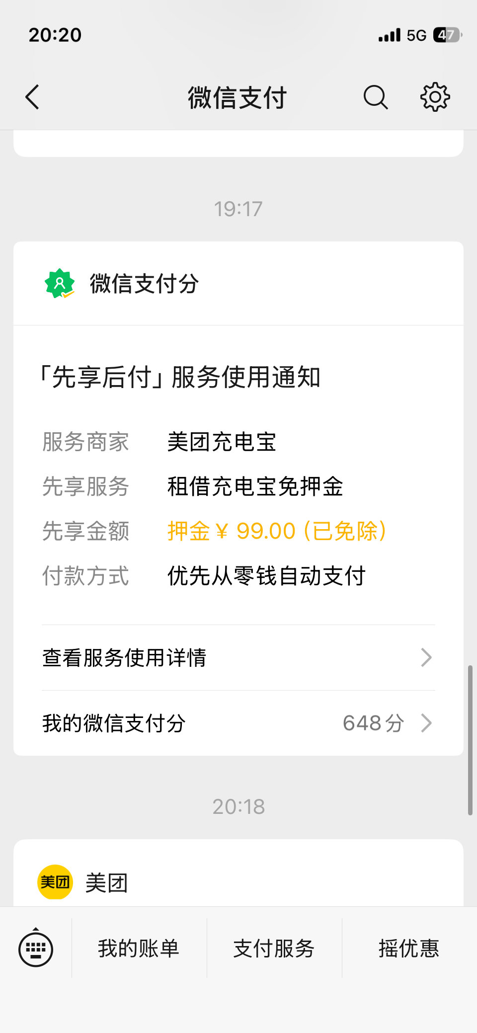 美团充电宝我去你丫的卡点20:17插回去的显示20:18：04才还多扣我一个小时虽然才3块钱但是真的