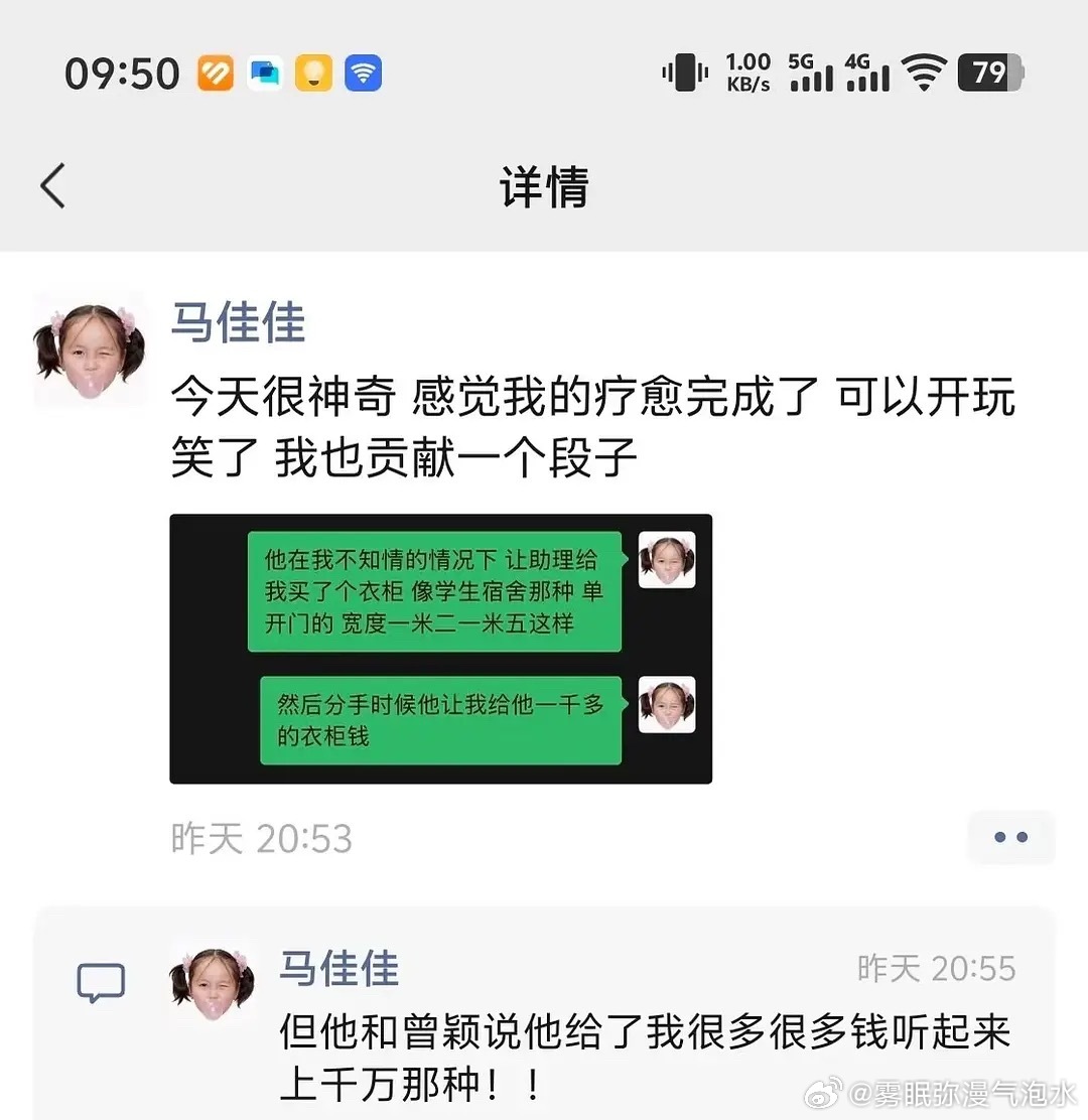 孙割前女友又来了，这次是要回宿舍衣柜的钱[笑着哭]​​​