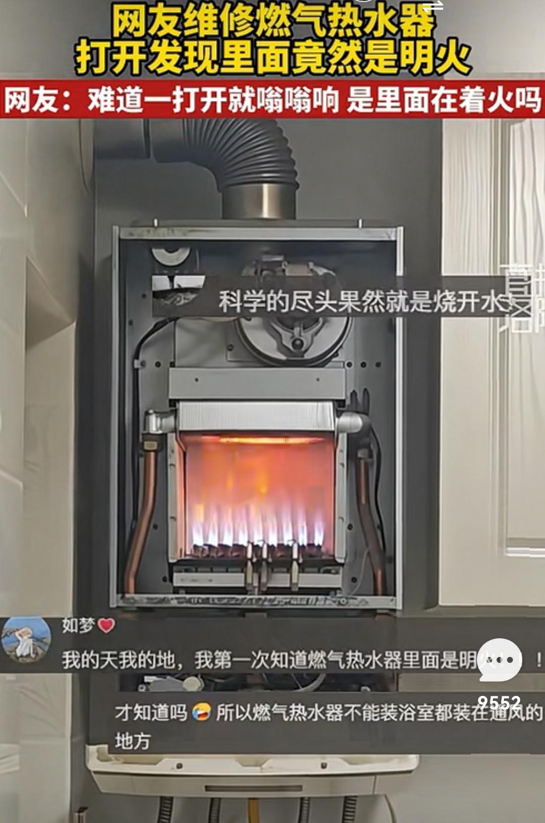 我怎么也没有想到，知识大爆发的网络时代竟然很多人不知道“燃气热水器是用燃气烧热水