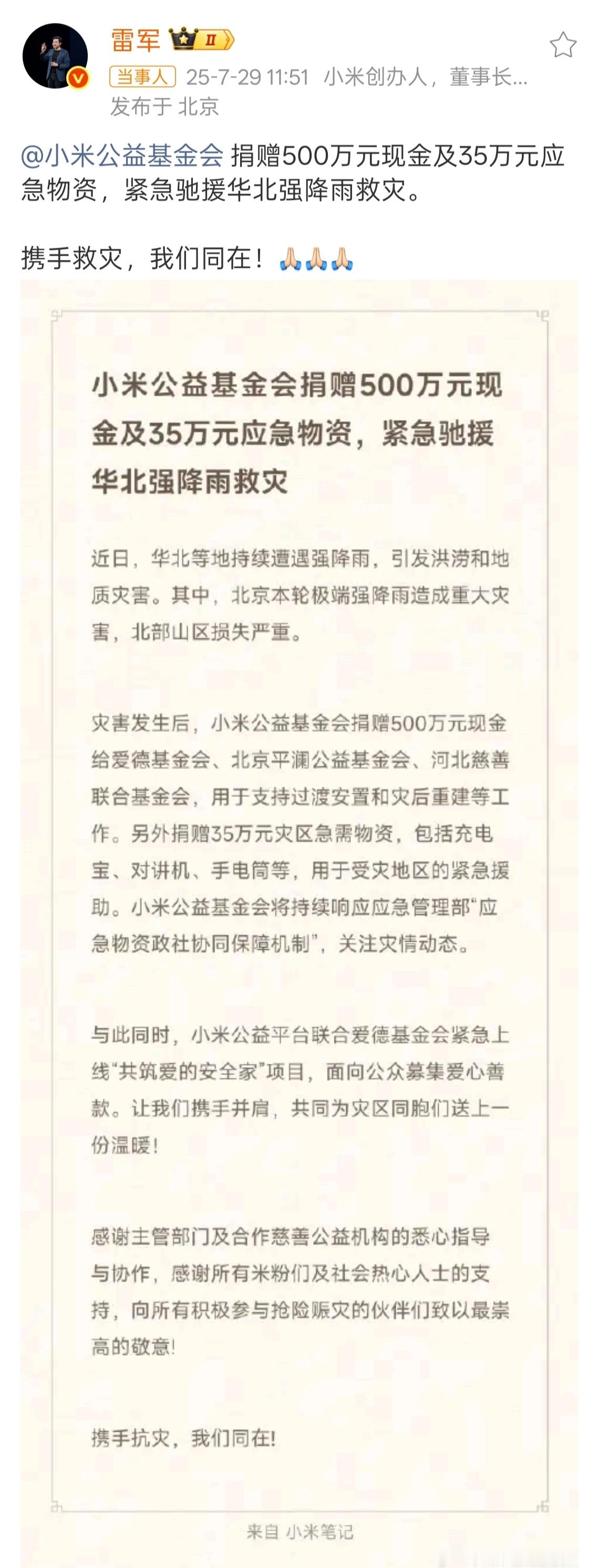 挺好的，北京车企都在捐款[点赞]​​​