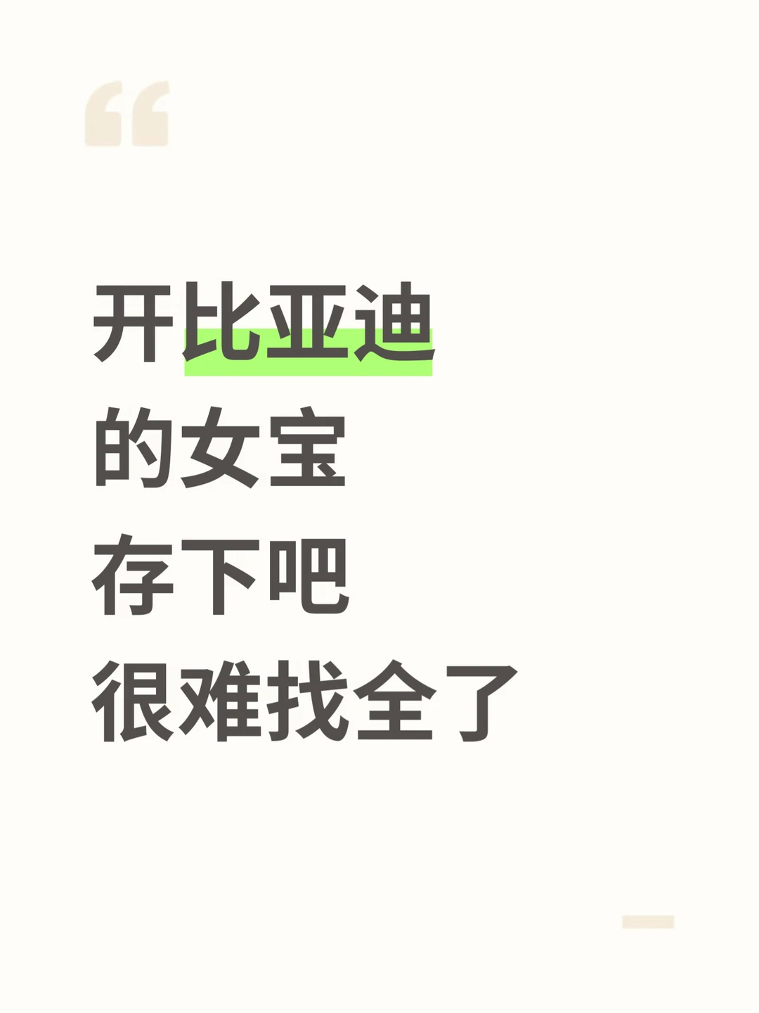 比亚迪隐藏功能，很多老司机都不清楚