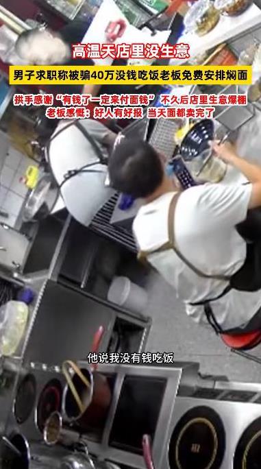 “活该这种老板发财！”7月4日，江苏南京，一男子因为被骗了40万后走投无路，来到