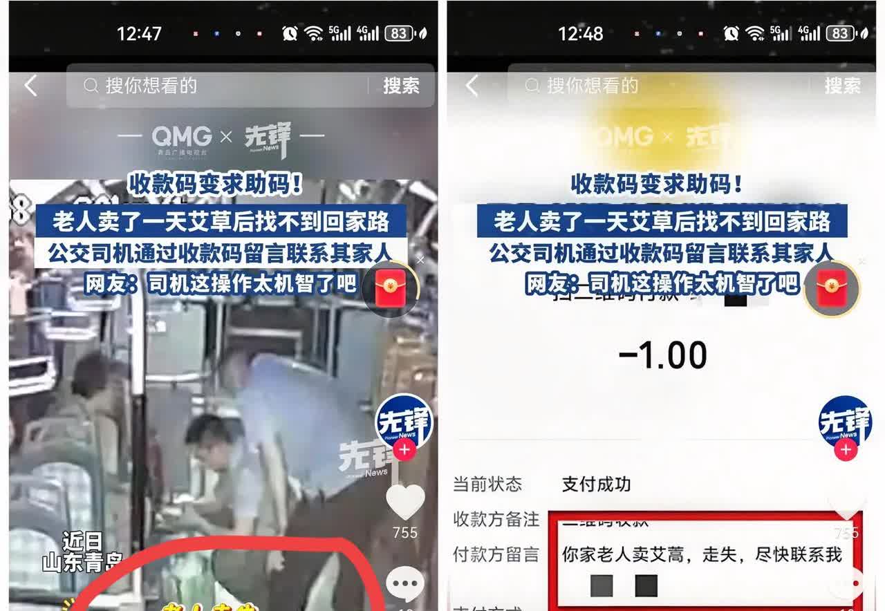 绝了！青岛一位公交司机神操作！白发老人卖完艾蒿迷路，只记得儿子名字，身上没手机。