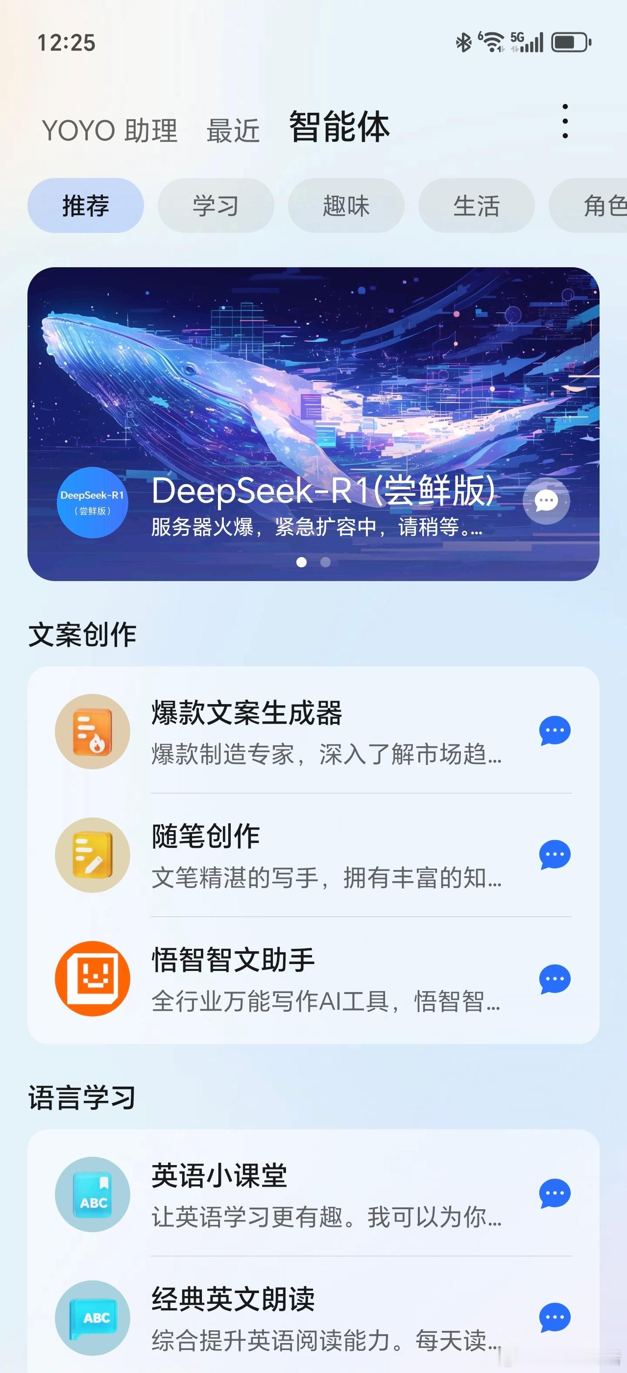 荣耀手机的语音助手已经接入了DeepSeek，这速度可以呀！