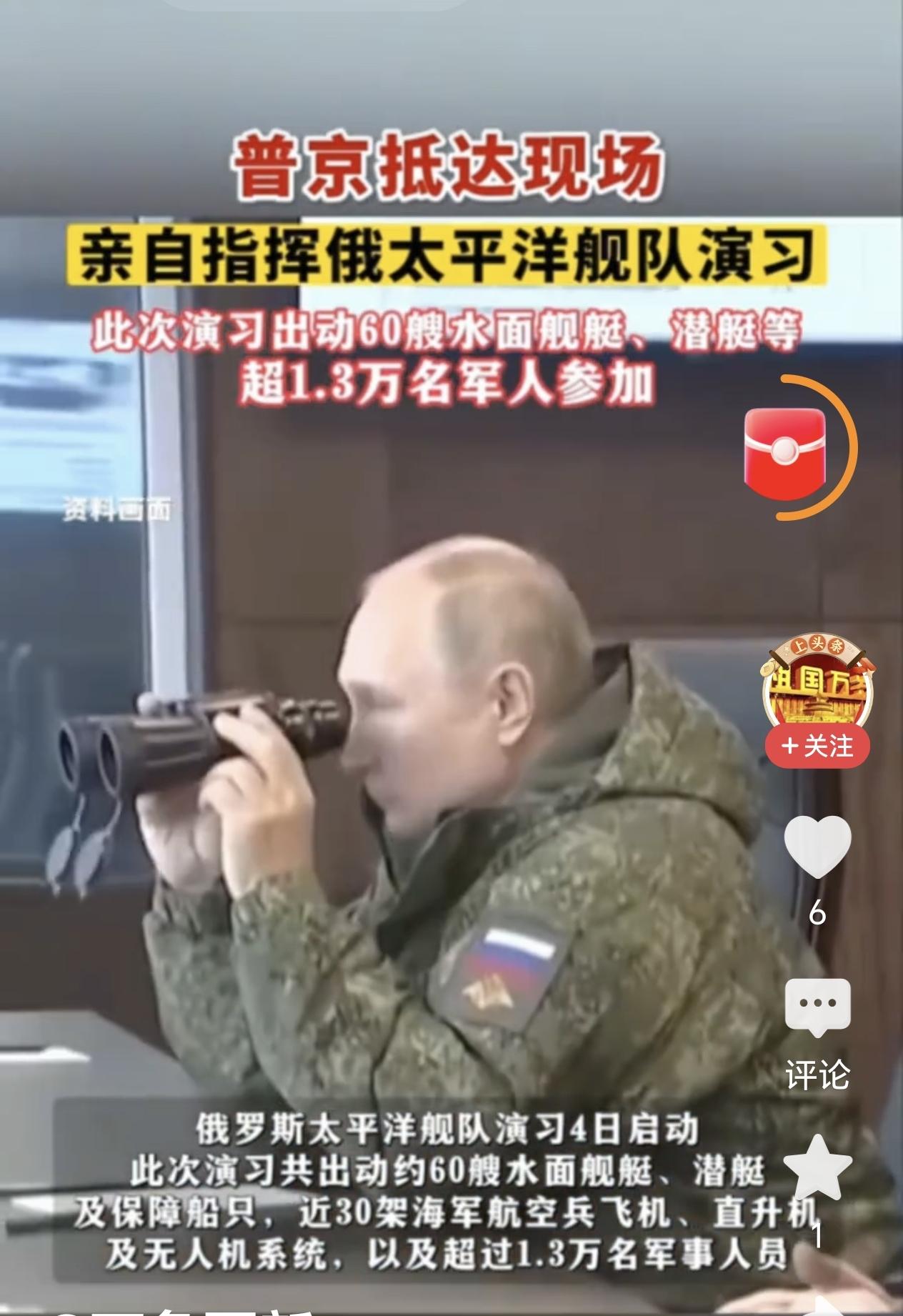 8月12日，普京在远东观摩太平洋舰队大规模演习时，发出严厉警告：如果西方国家扣押