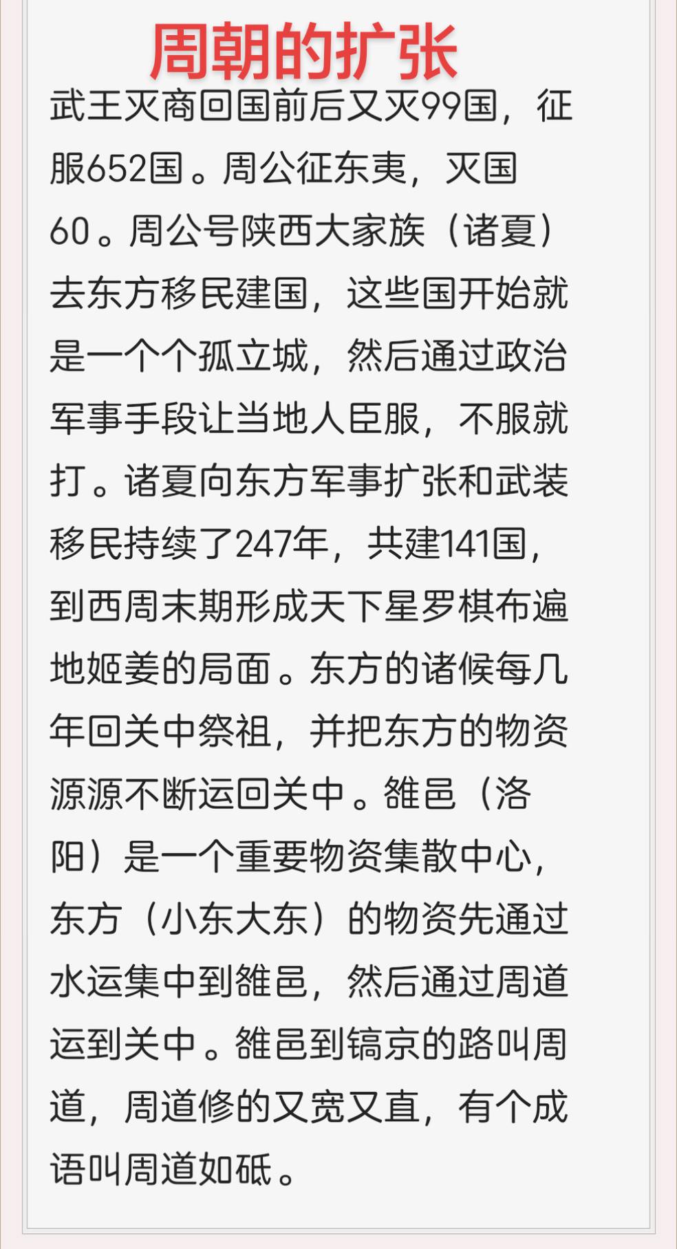 夏商周历史