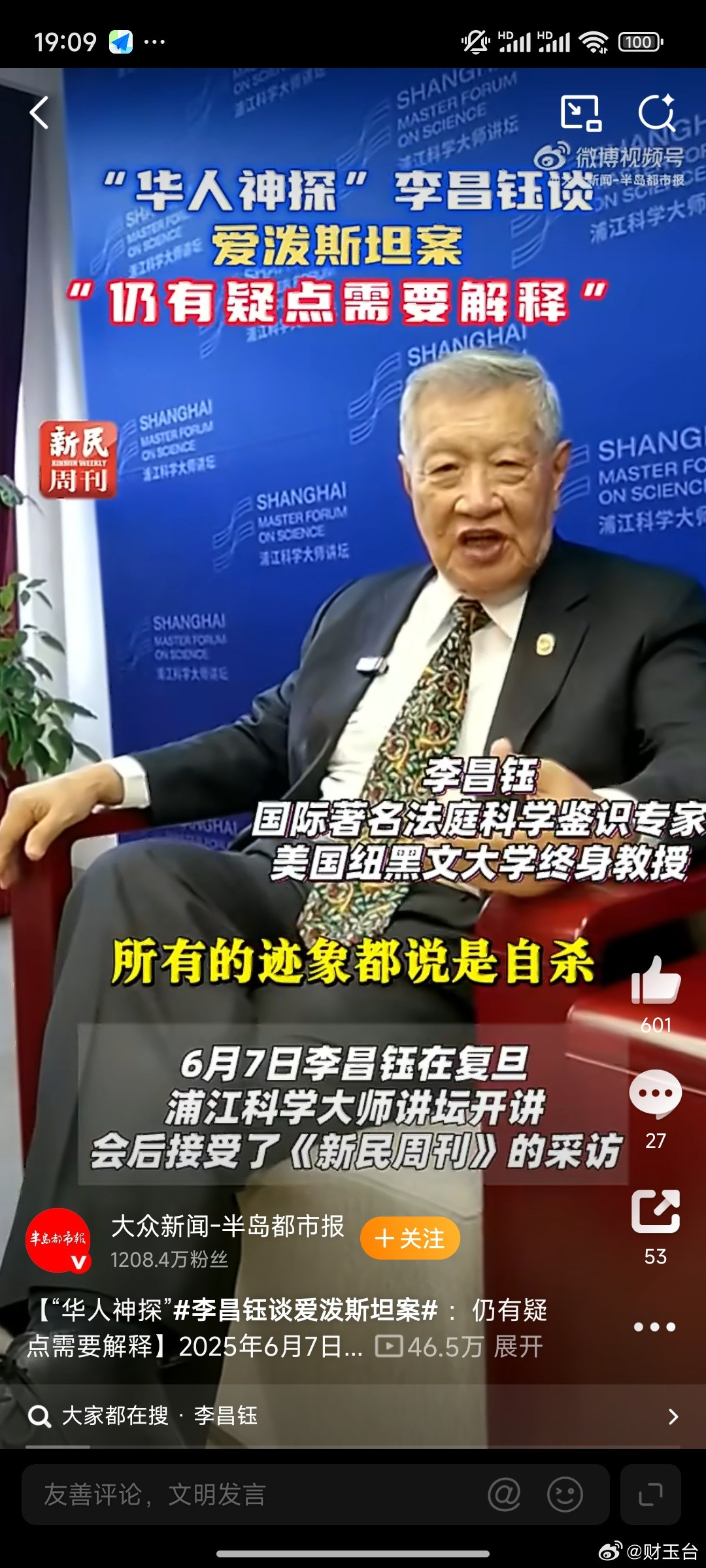 李昌钰谈爱泼斯坦案华人神探李昌钰生前对爱泼斯坦狱中死亡案提出专业质疑，直指监控