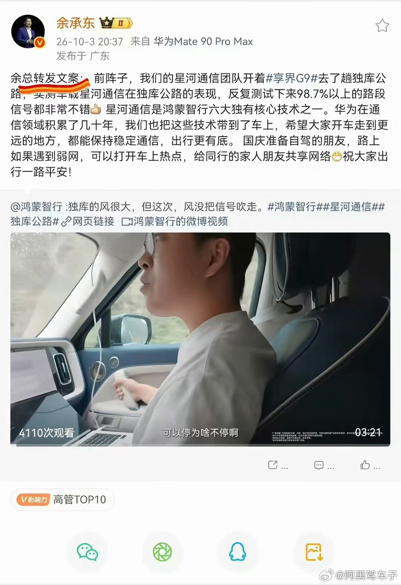 余总松弛感也上来了，有些小问题大家笑一笑就好余承东余总转发文案​​​