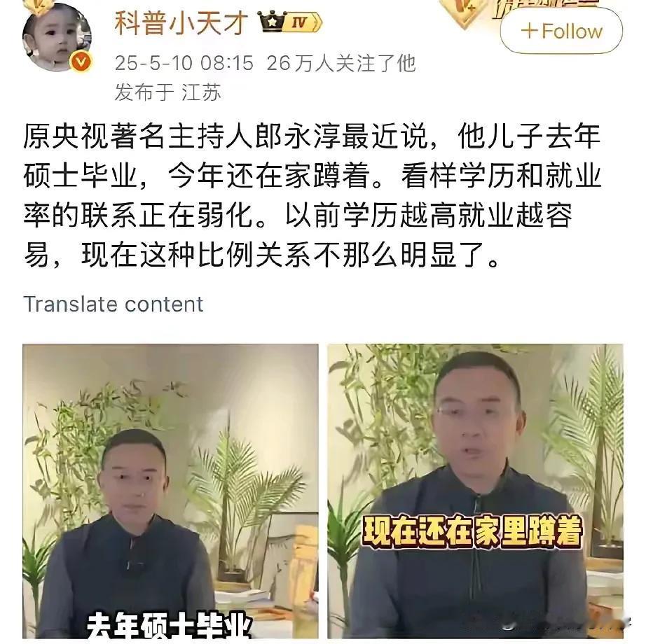 连央视知名主持人研究生学历的娃都找不到工作了，如今的就业情况真的如此差了么？朗
