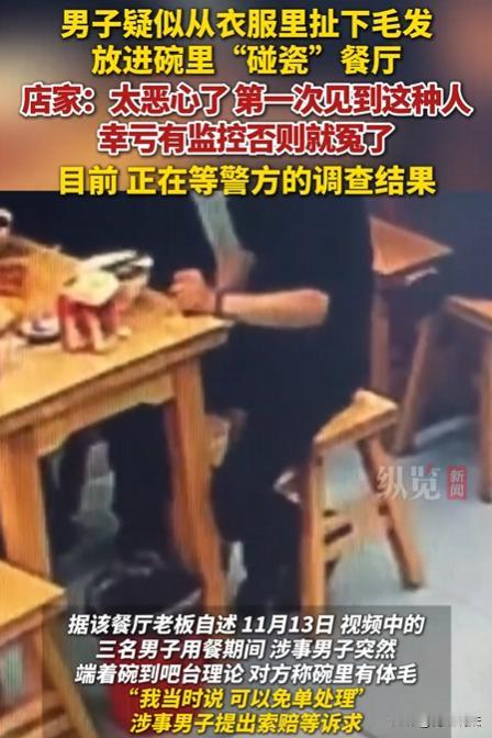 甘肃庆阳，一男子疑似在餐厅“碰瓷”，监控拍下其向碗里丢异物全过程。视频中，三人到