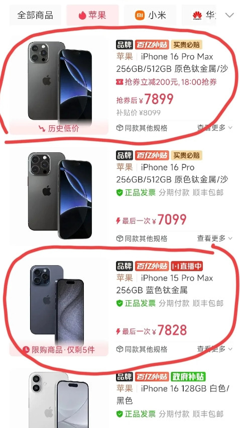 苹果手机的价格真是让人摸不透，15Promax和16Promax价格几乎一样，让
