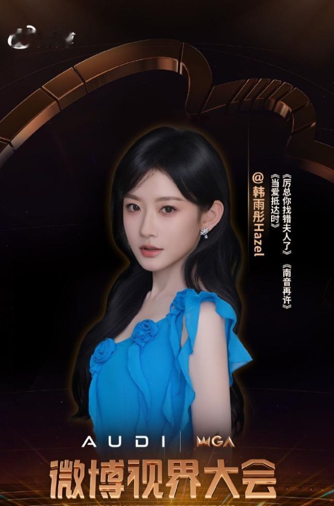 微博视界大会阵容官宣目前官宣了5波阵容，这次邀请了不少高流量的短剧演员，长剧这