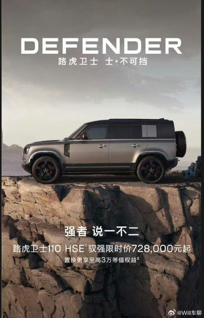 路虎卫士限时降价原价89.9万的HSE版本，现价72.8万。要注意，这个价格还