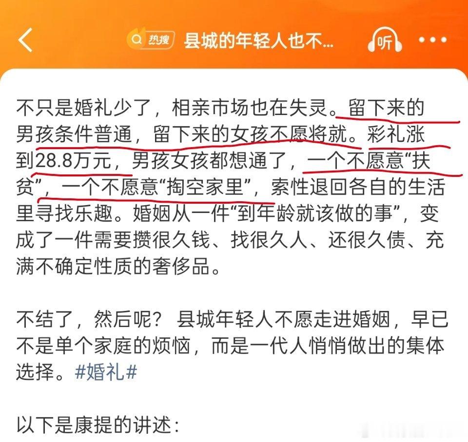 县城的年轻人也不结婚了小作文的艺术。彩礼涨到了28.8万。一个不愿意扶贫，一个不
