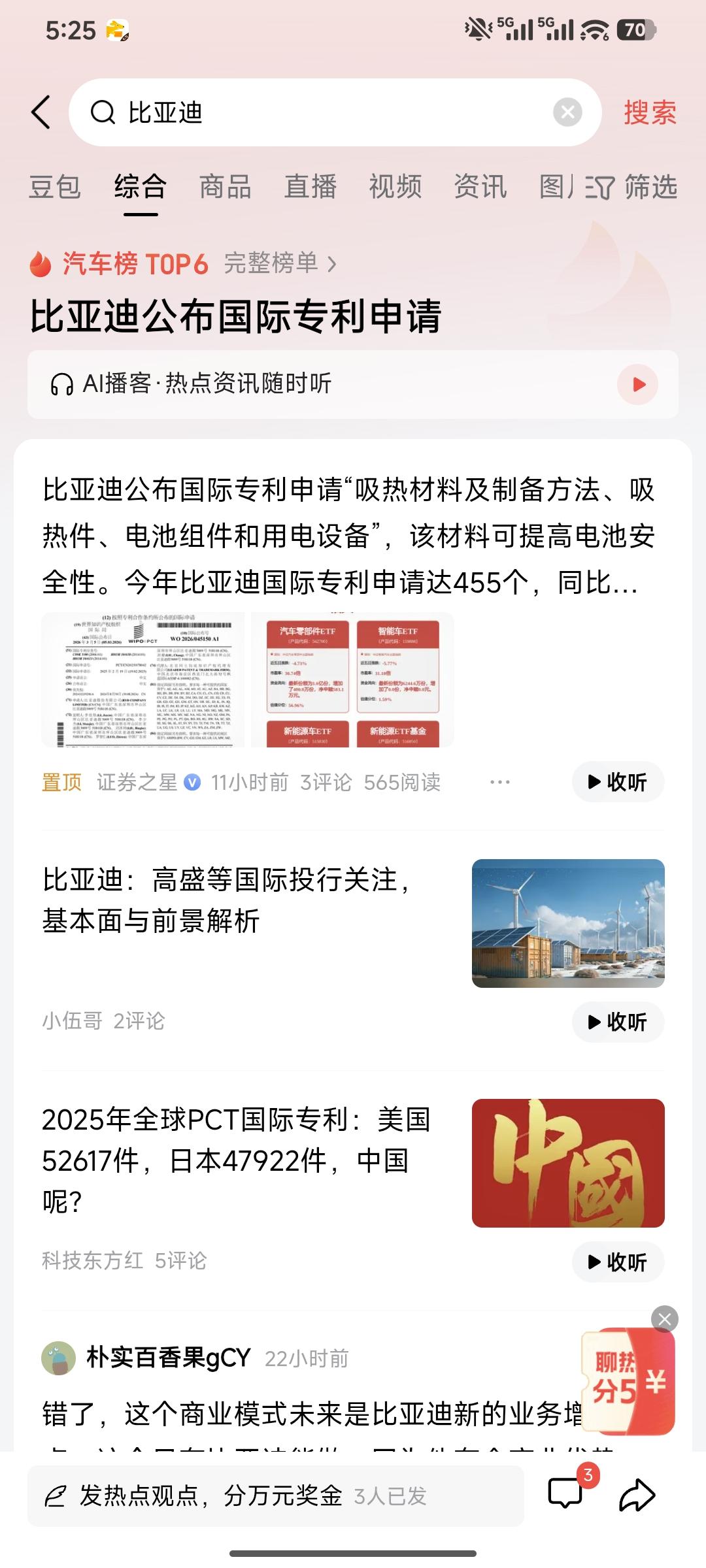 美伊战争最先受益的企业出现了，没错，就是比亚迪。传统的电车客户都是市内开车用