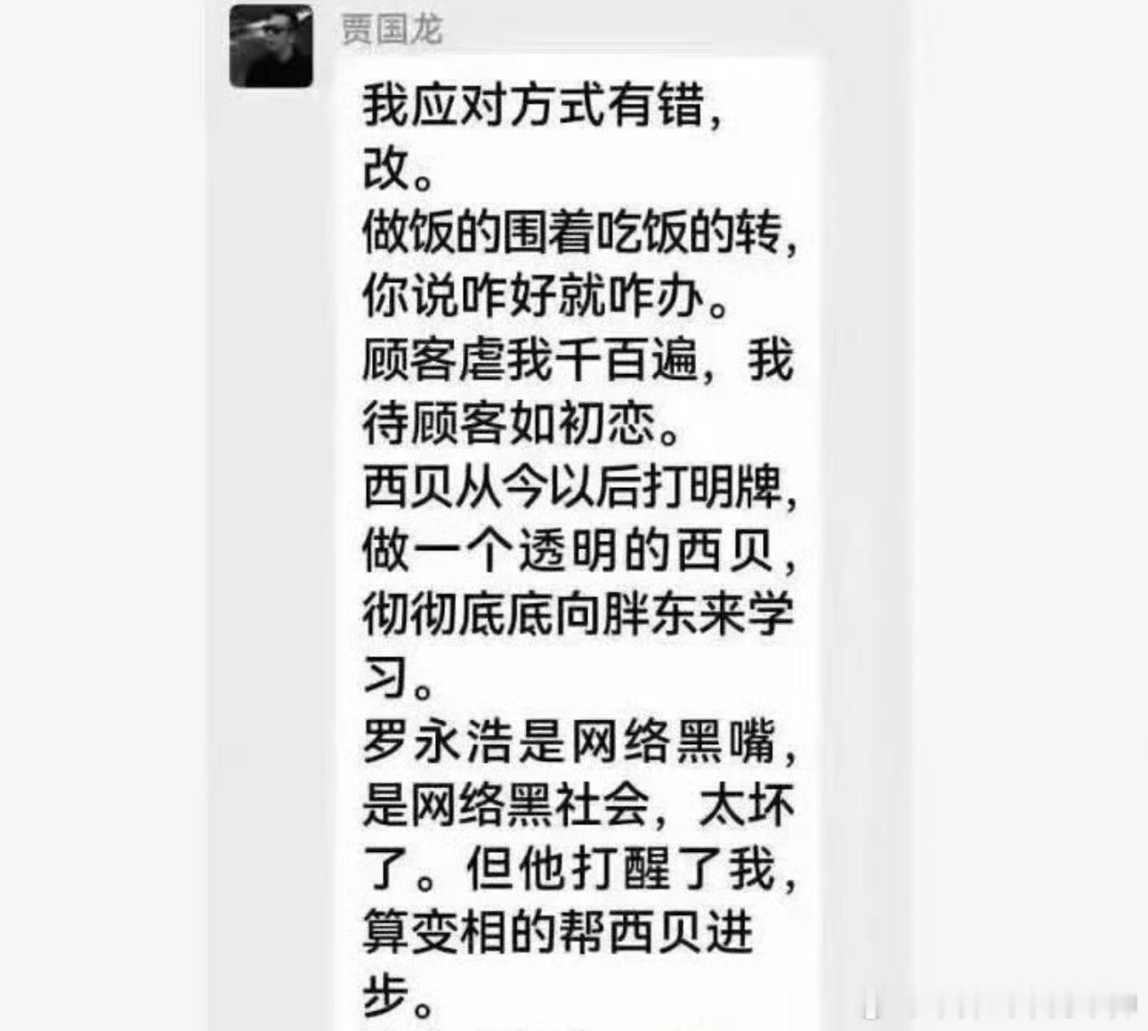 贾国龙认错这不妥妥让全国人民看笑话了啊！不知道西贝贾总怎么想的，但凡这条朋友圈多