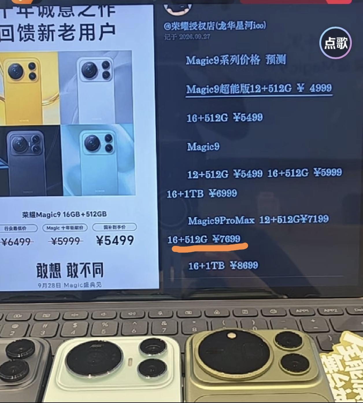 彻底瞒不住了？荣耀Magic9全系价格直接偷跑，这下发布会怕是要开个寂寞了[捂脸