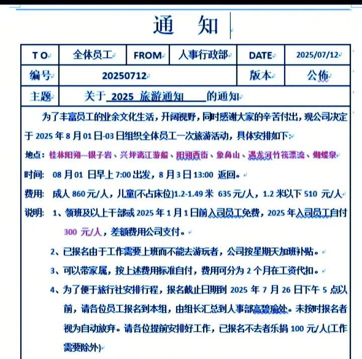 广东东莞一家公司组织员工到桂林旅游，老员工免费，新员工每人要交300元，网友认为