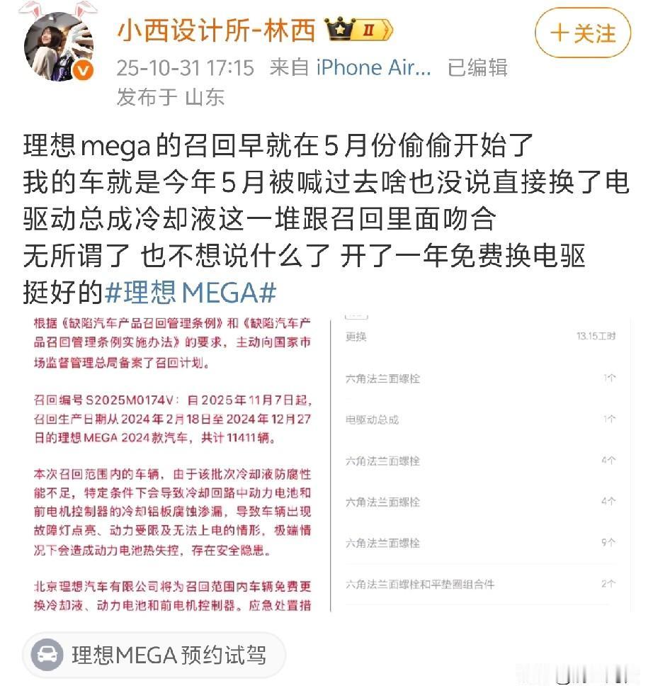 这看的瑟瑟发抖啊？理想内部早就知道？