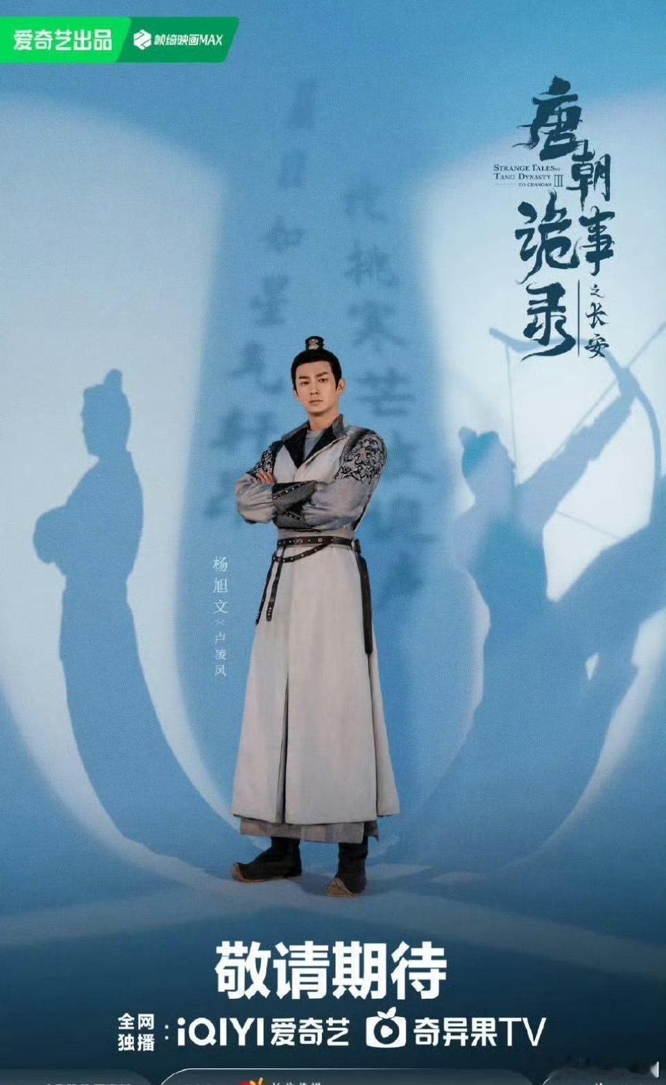 【二胖发布】唐朝诡事录之长安定档1128由杨旭文、杨志刚领衔主演的古装口碑黑马