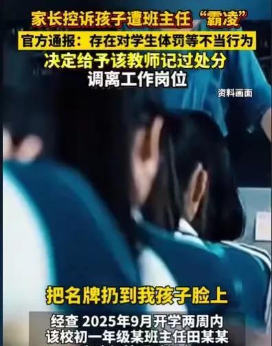 山东济南，女子控诉，她初一的孩子，被班主任要求，让他像狗一样趴在地上，当着全班同