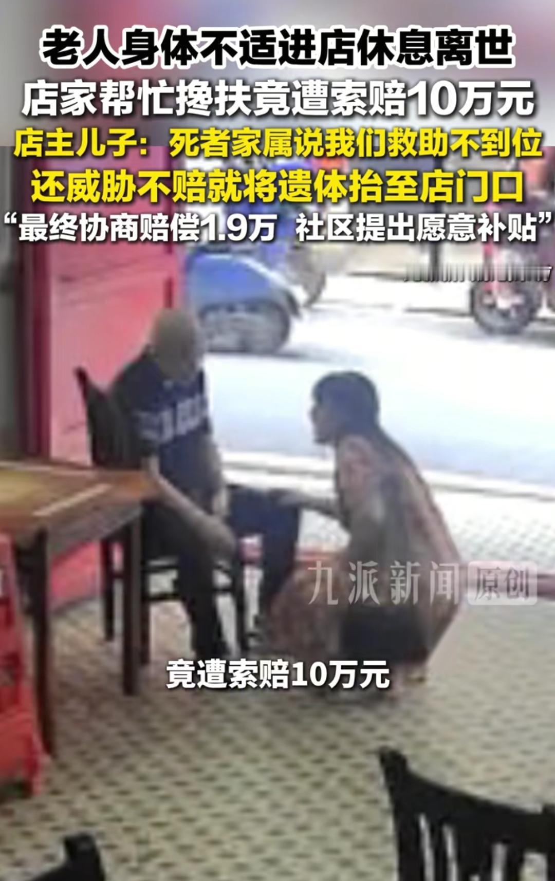 湖南衡阳扶老人店家被敲诈1.9万元影响挺恶劣的，以后再也没人敢助人为乐了！关