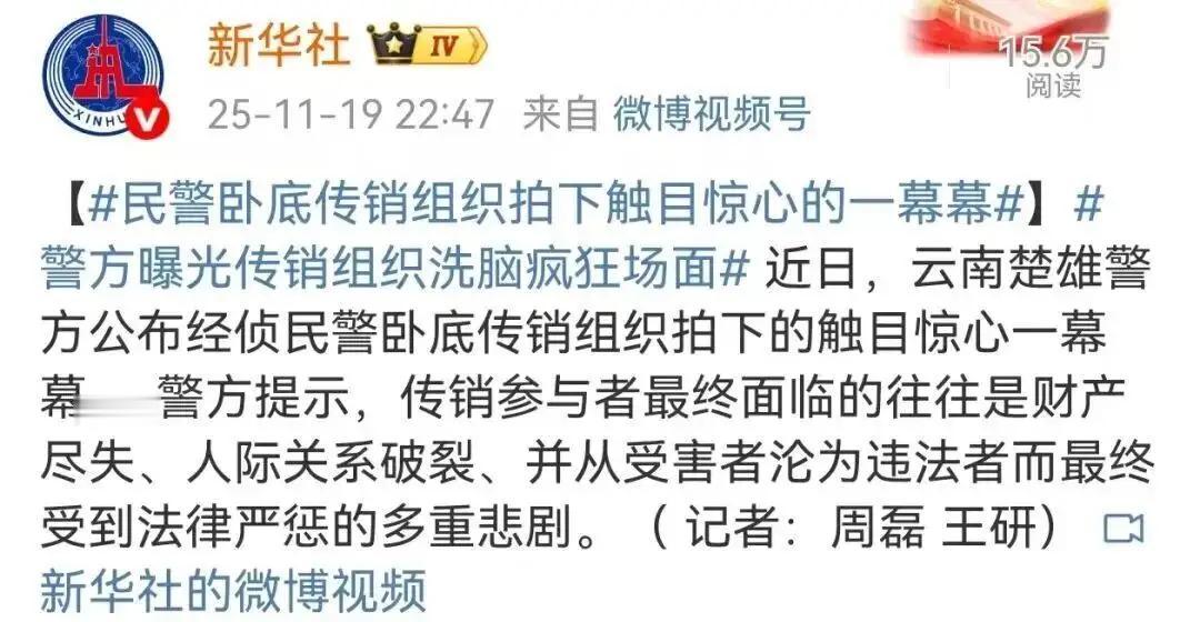 云南楚雄警方揭秘传销组织：卧底行动揭露惊人内幕近日，云南楚雄警方公布了一段令