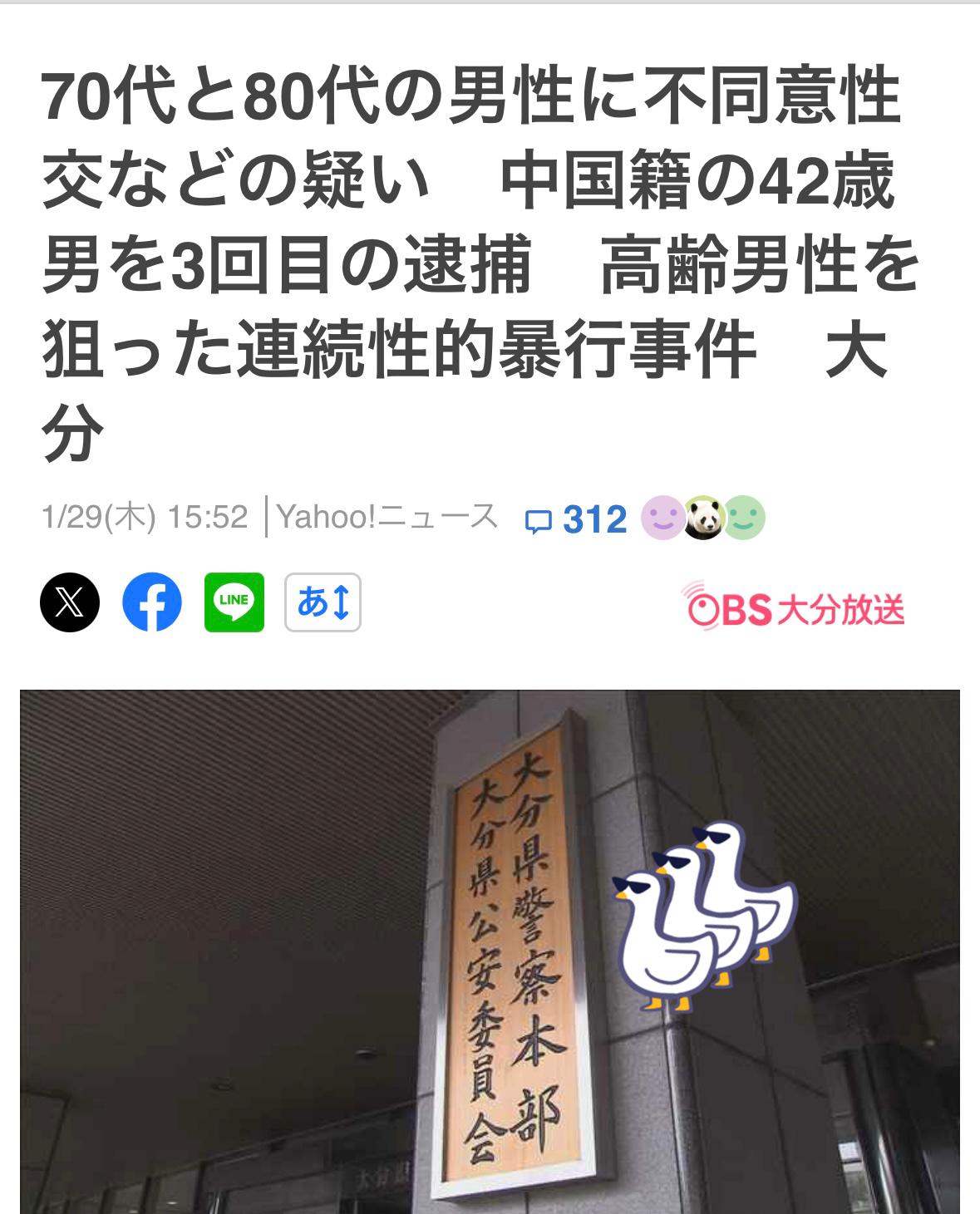 42岁杨某专门性侵80多岁男性，在日本大分县三次被捕。杨某是大分县丰后大野市