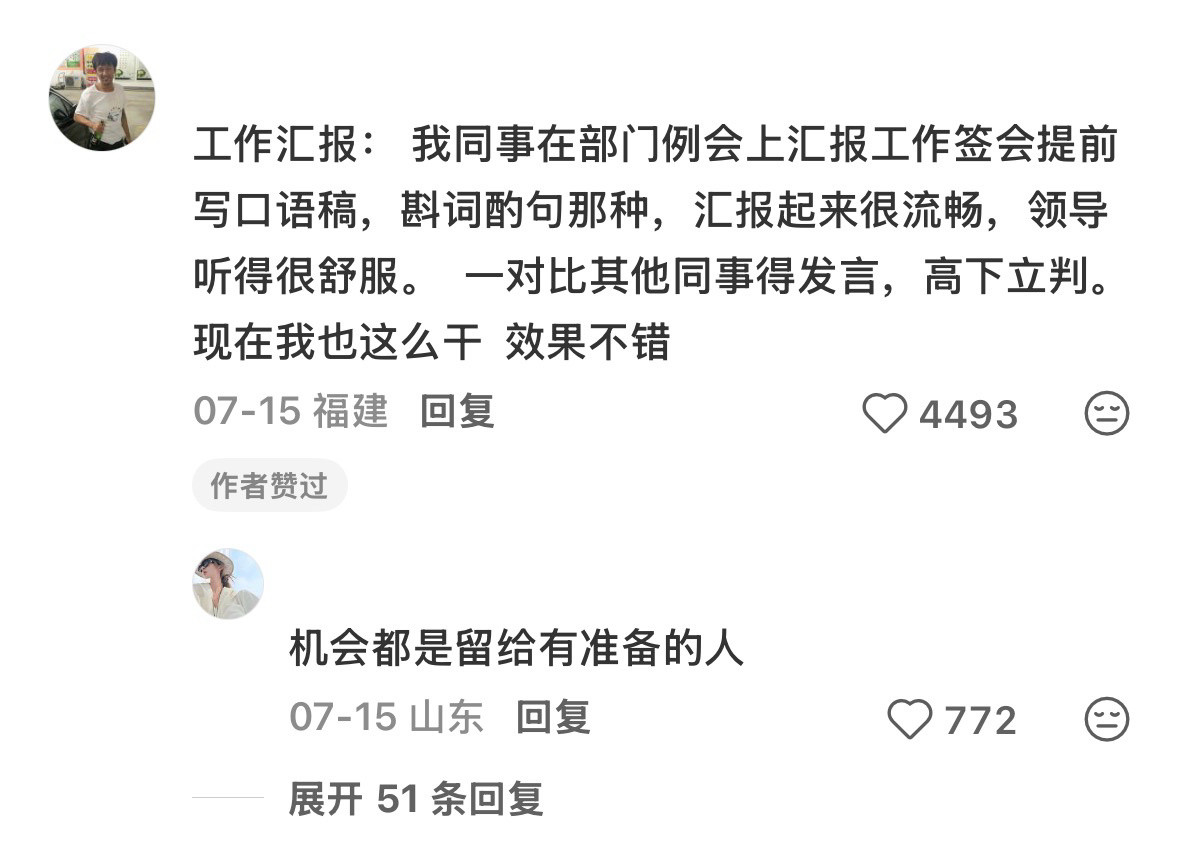 人类使用手册每天都在偷师身边人